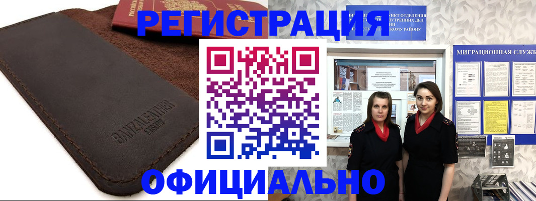 прописка иностранных граждан в Енисейске
