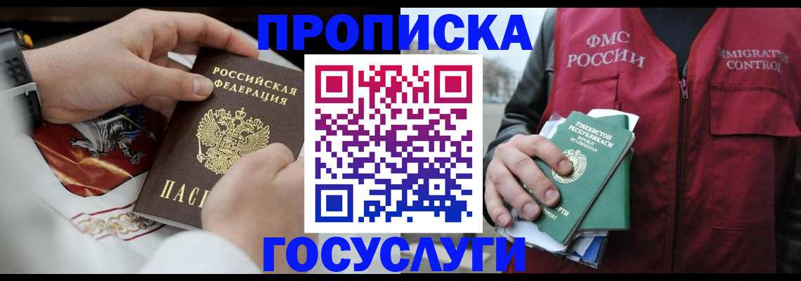 временная регистрация в квартире в Енисейске